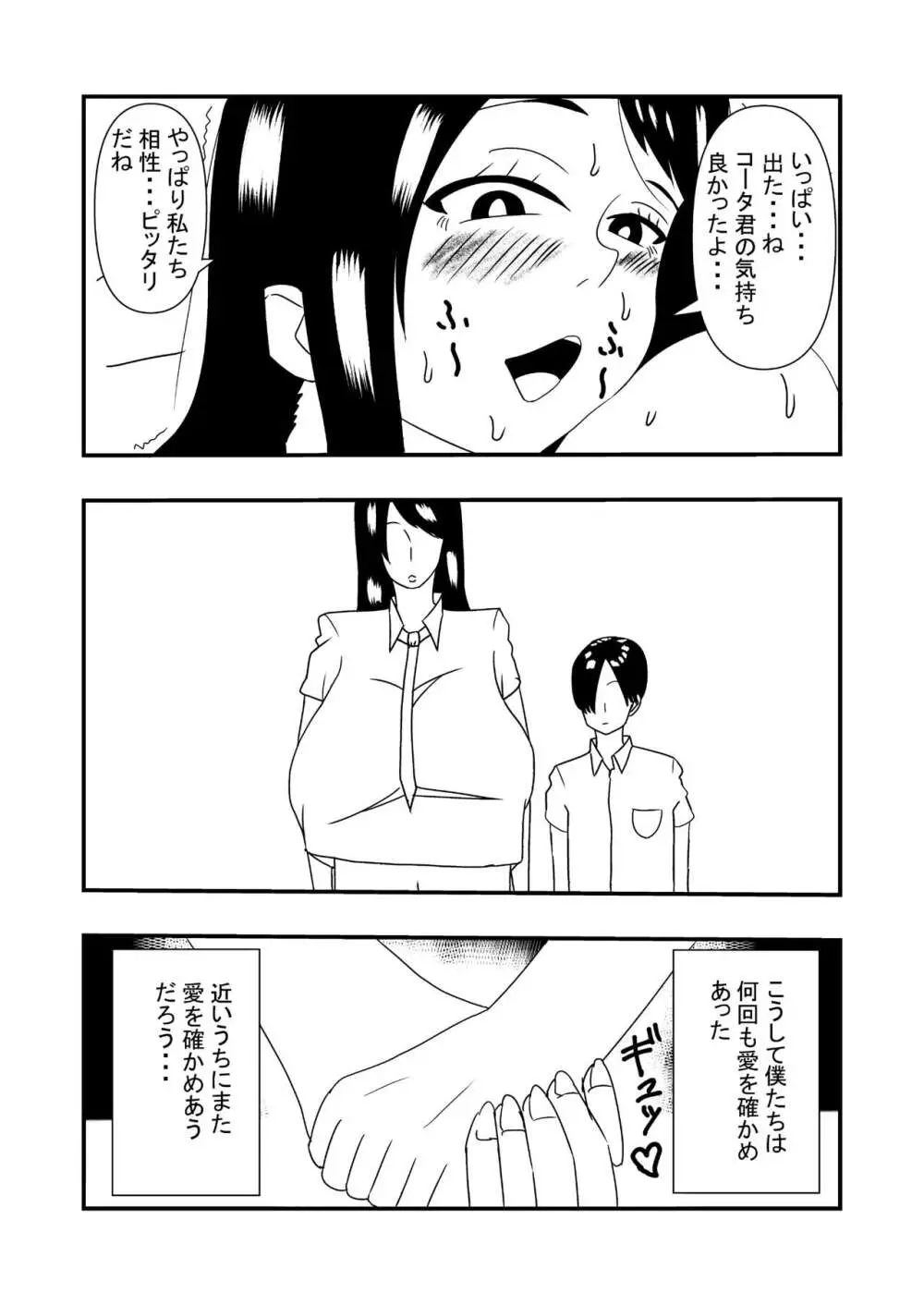 長身無口な女子生徒に告白したらエッチできた Page.25