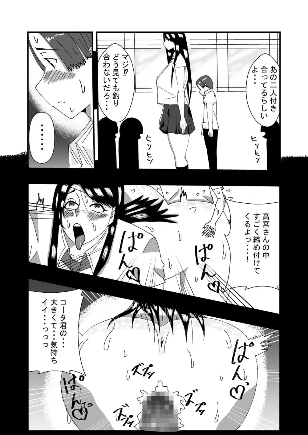 長身無口な女子生徒に告白したらエッチできた Page.5