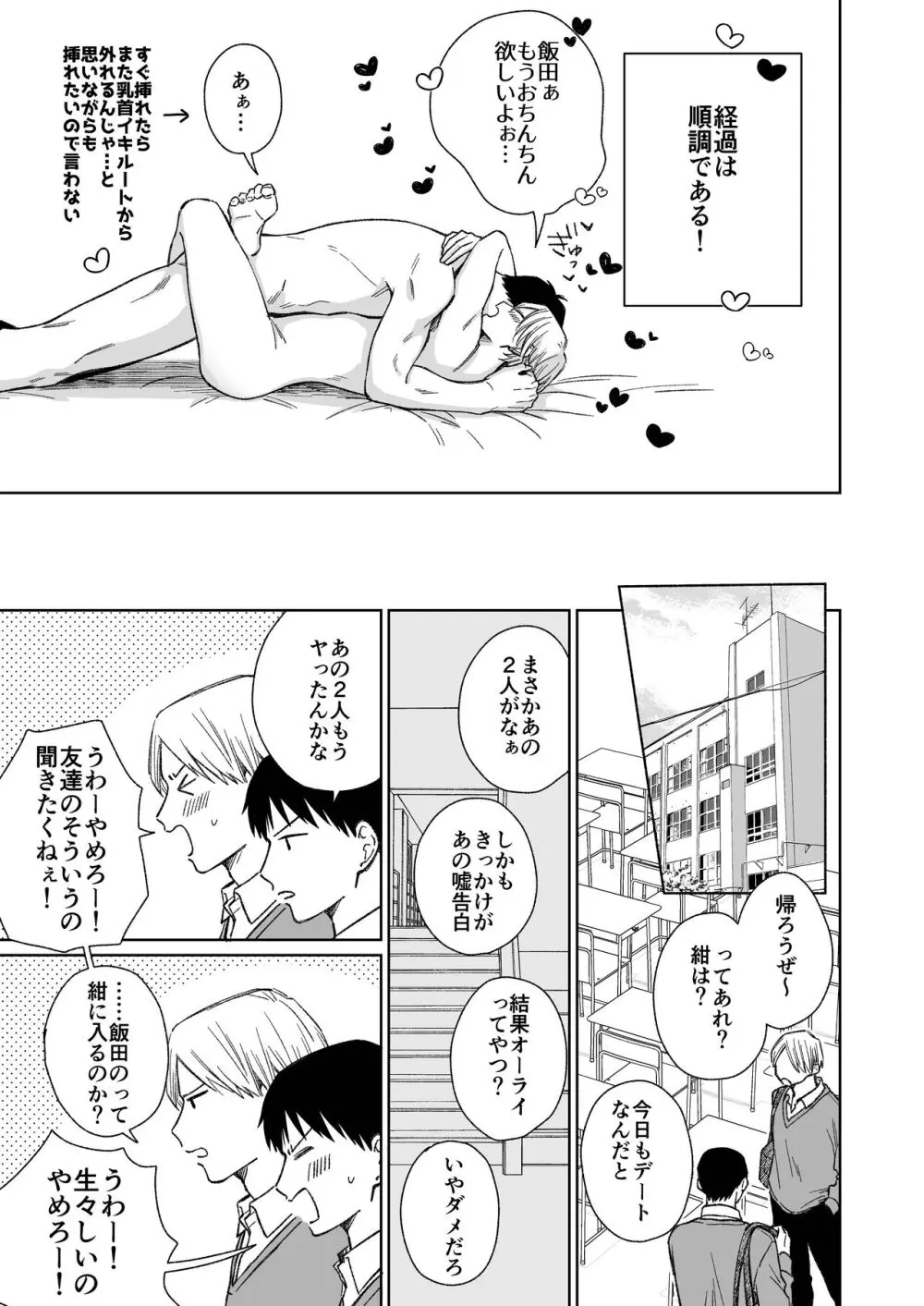 乳首のことちょっと蔑ろにしてたなって Page.12