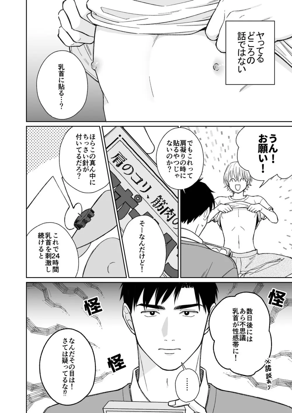 乳首のことちょっと蔑ろにしてたなって Page.13