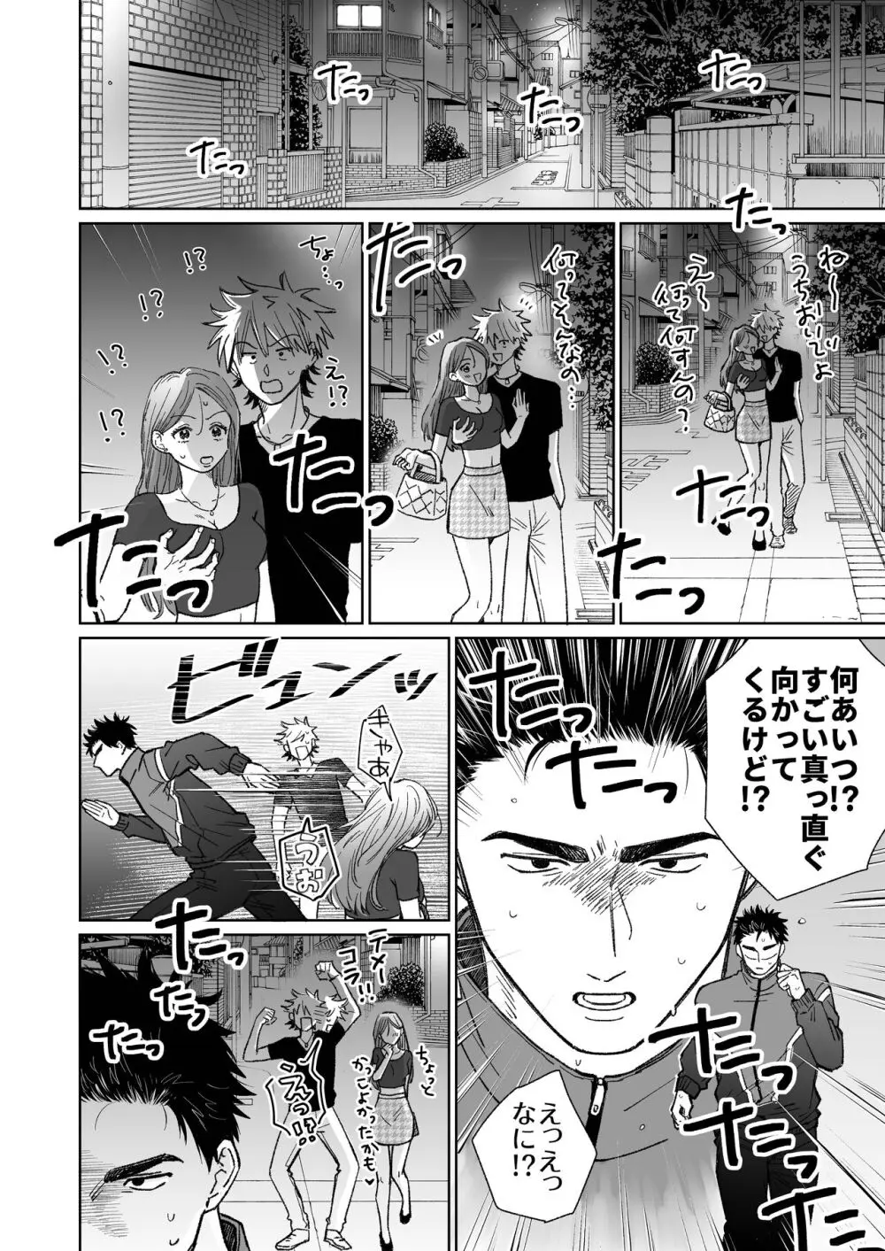 乳首のことちょっと蔑ろにしてたなって Page.19