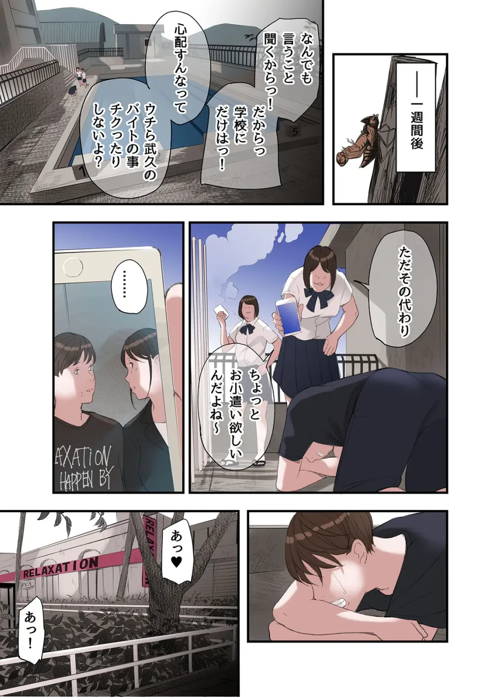 僕・・・女性用風俗でバイトしてまして・・・。第二話 Page.27