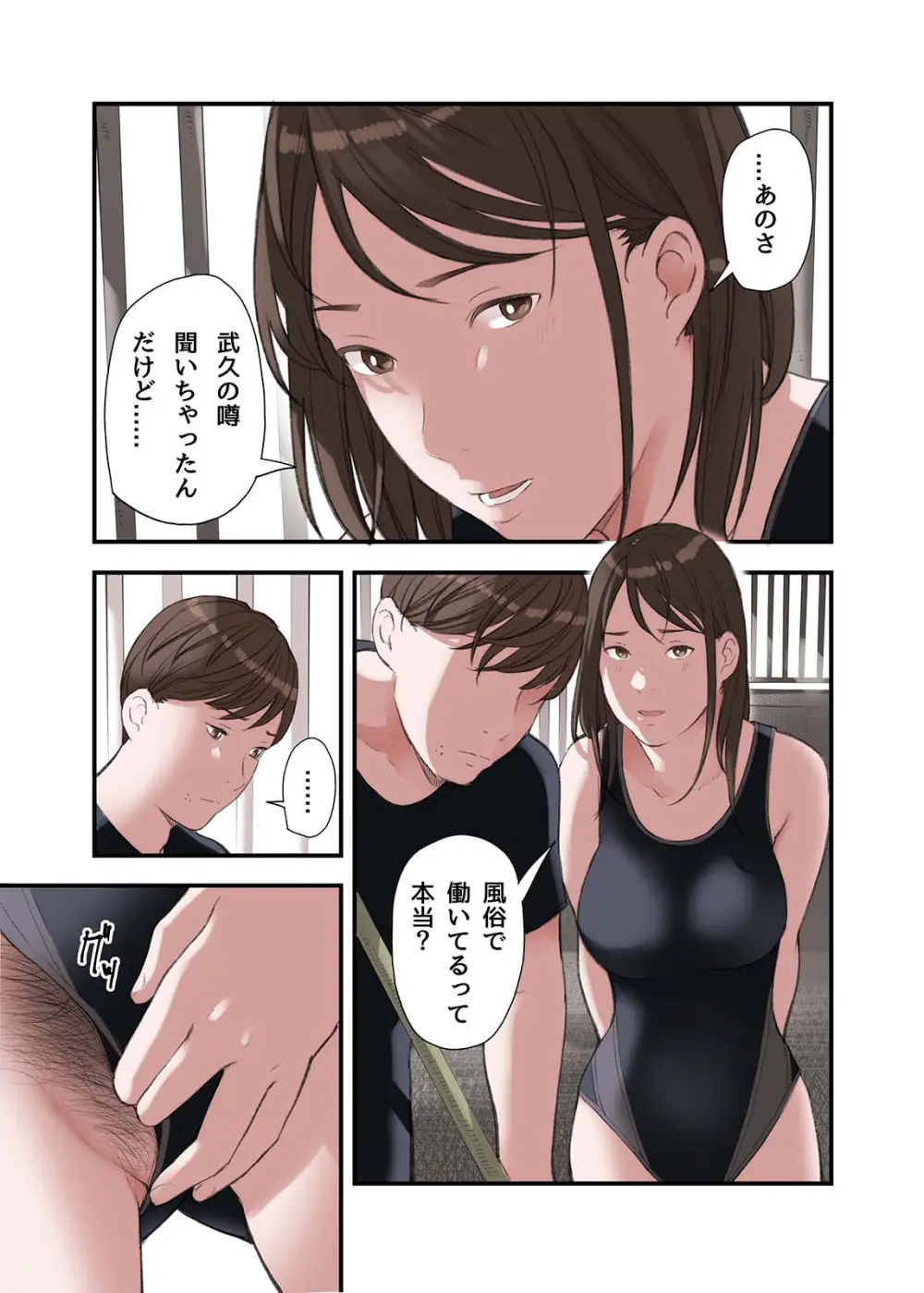 僕・・・女性用風俗でバイトしてまして・・・。第二話 Page.39