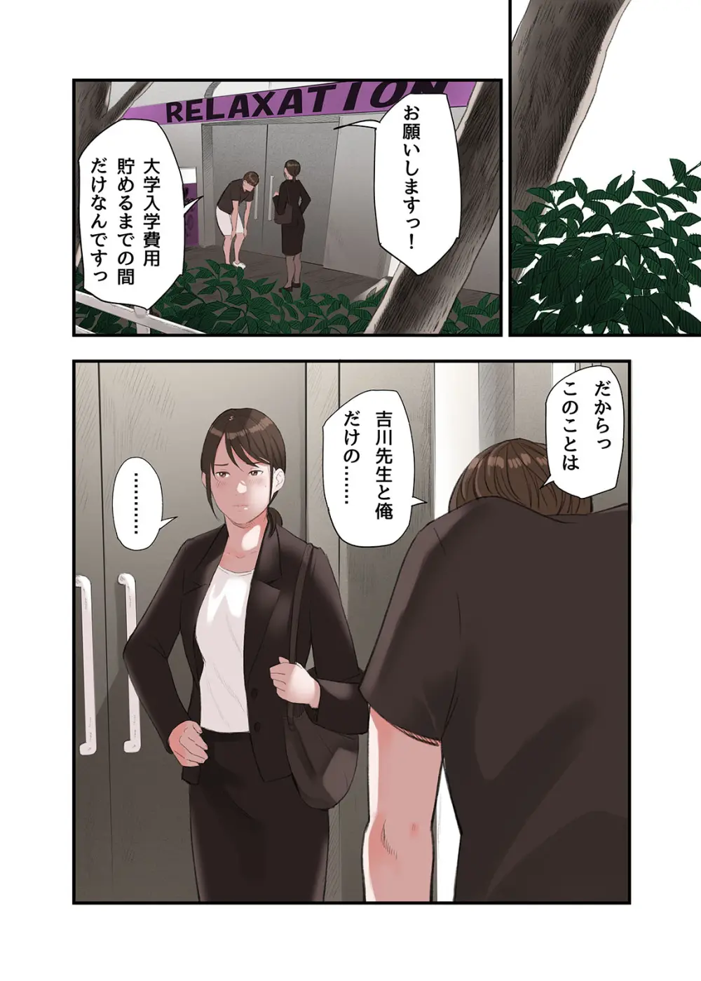 僕・・・女性用風俗でバイトしてまして・・・。第二話 Page.8