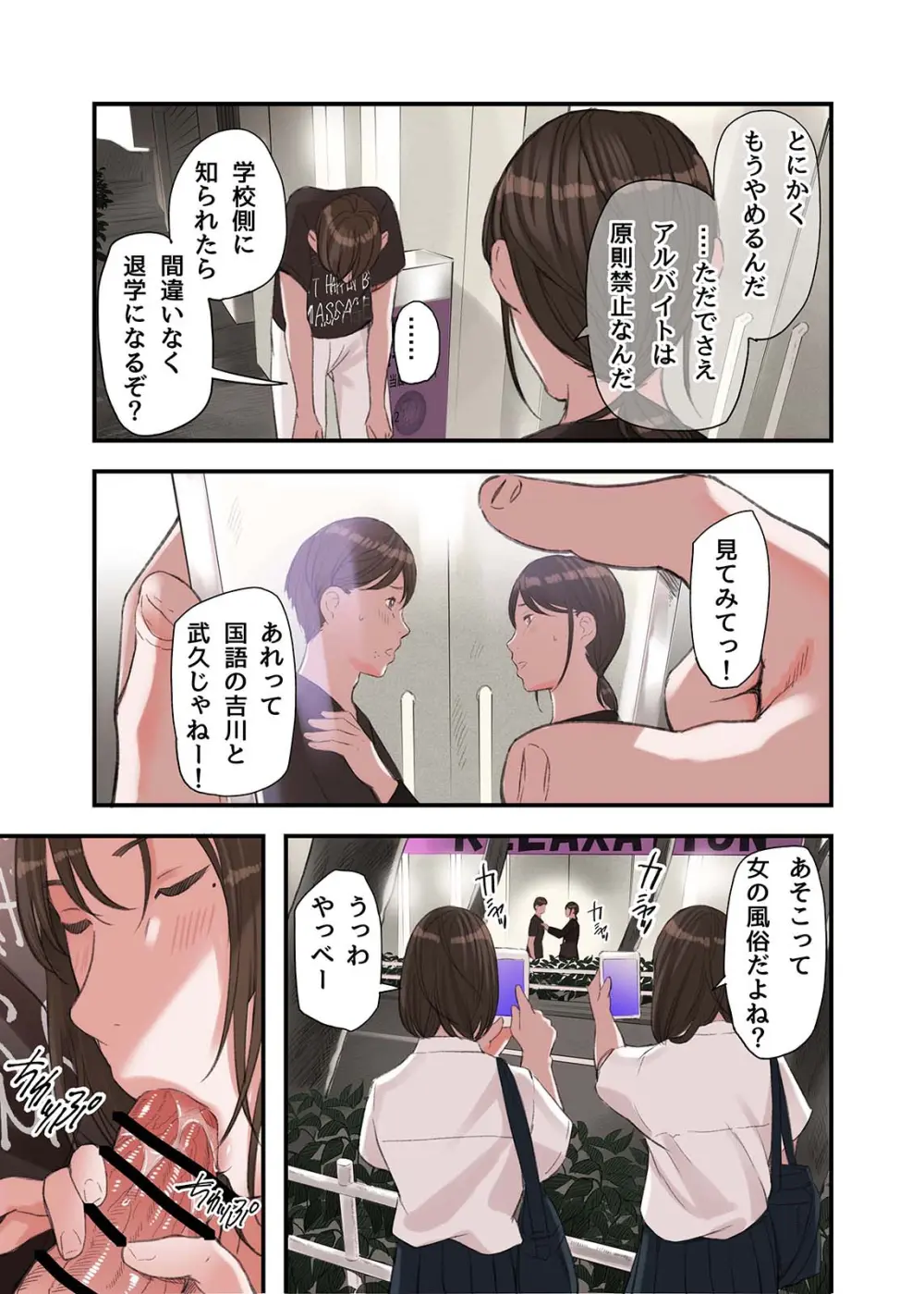 僕・・・女性用風俗でバイトしてまして・・・。第二話 Page.9