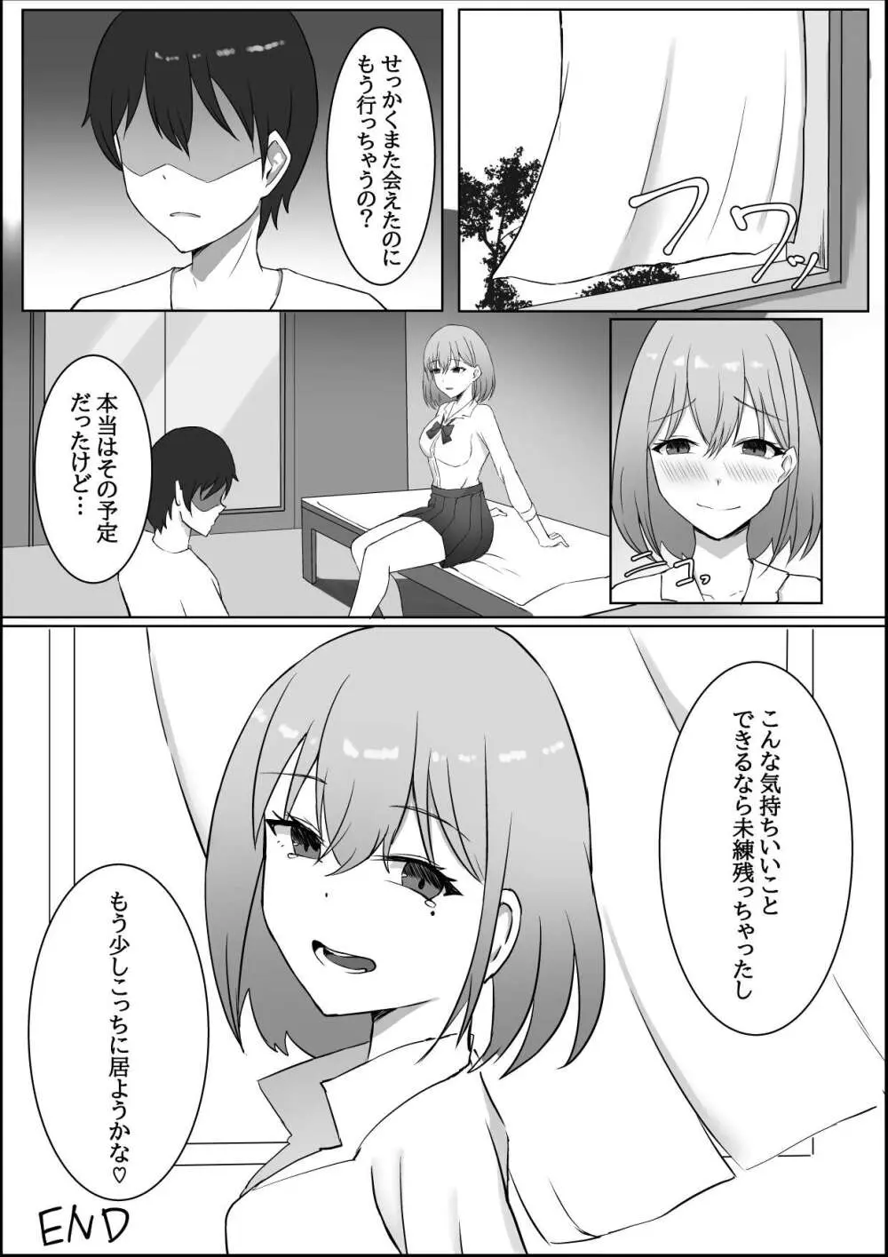 亡くなったはずの幼馴染と中だしっクスする話 Page.34