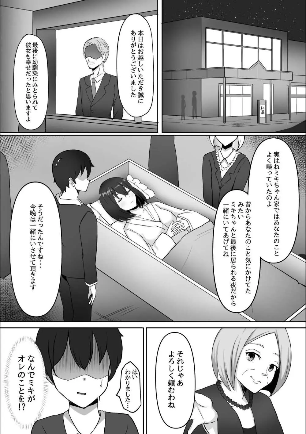 亡くなったはずの幼馴染と中だしっクスする話 Page.8