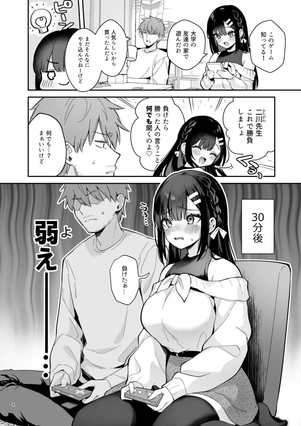 はじらい罰ゲーム -先生×教え子 番外編2- Page.3