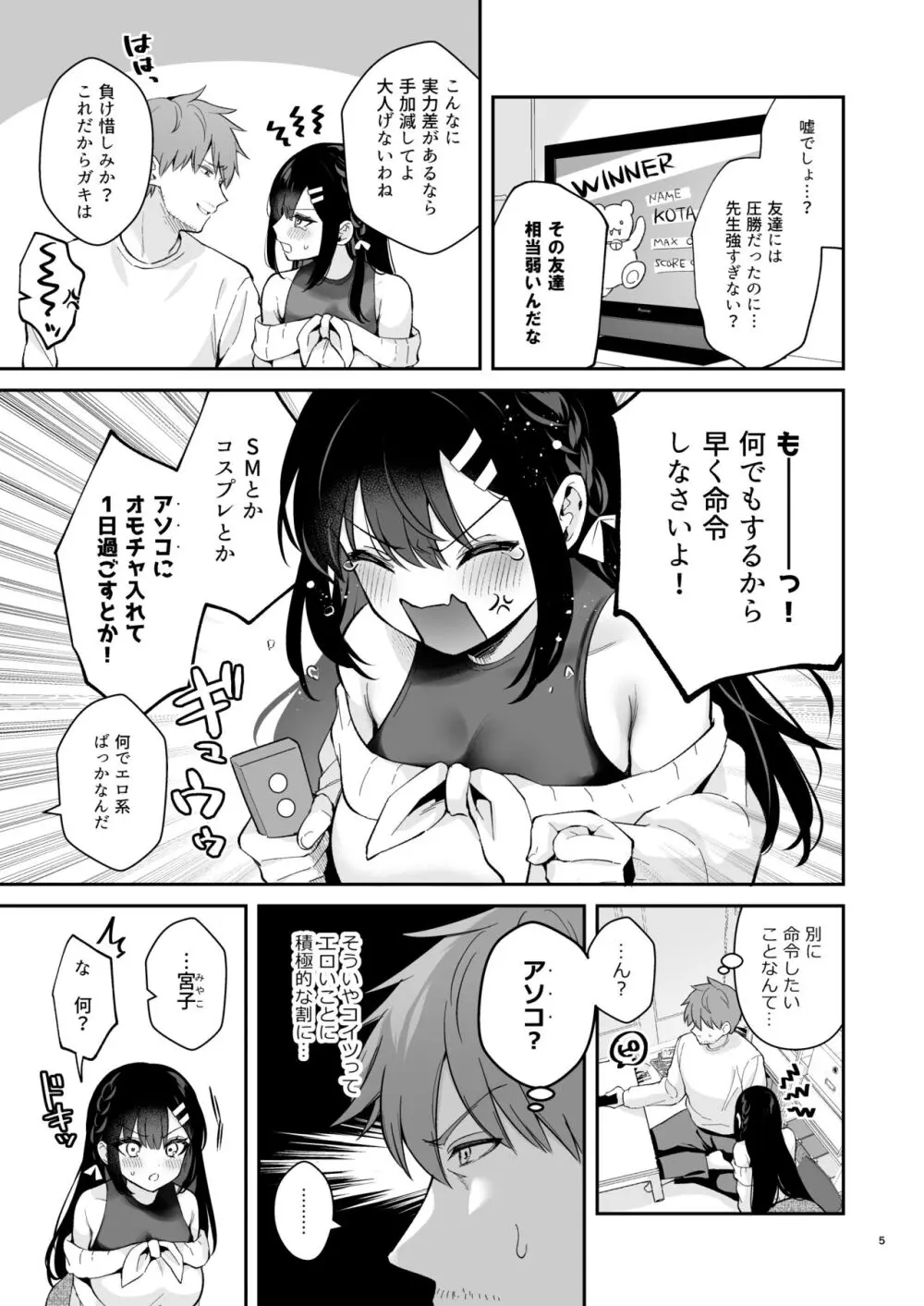 はじらい罰ゲーム -先生×教え子 番外編2- Page.4