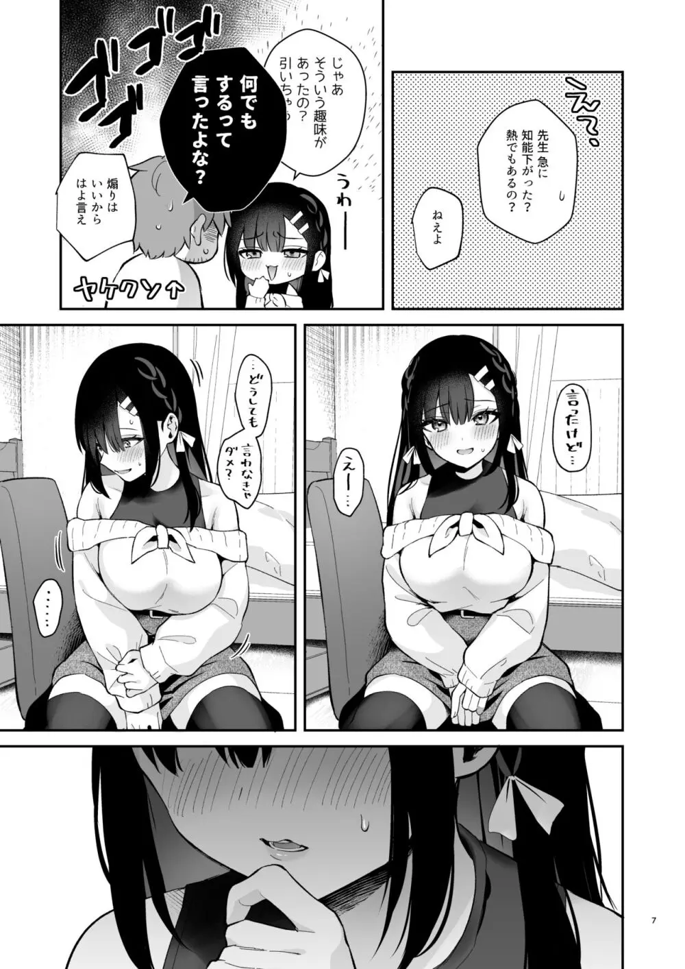 はじらい罰ゲーム -先生×教え子 番外編2- Page.6