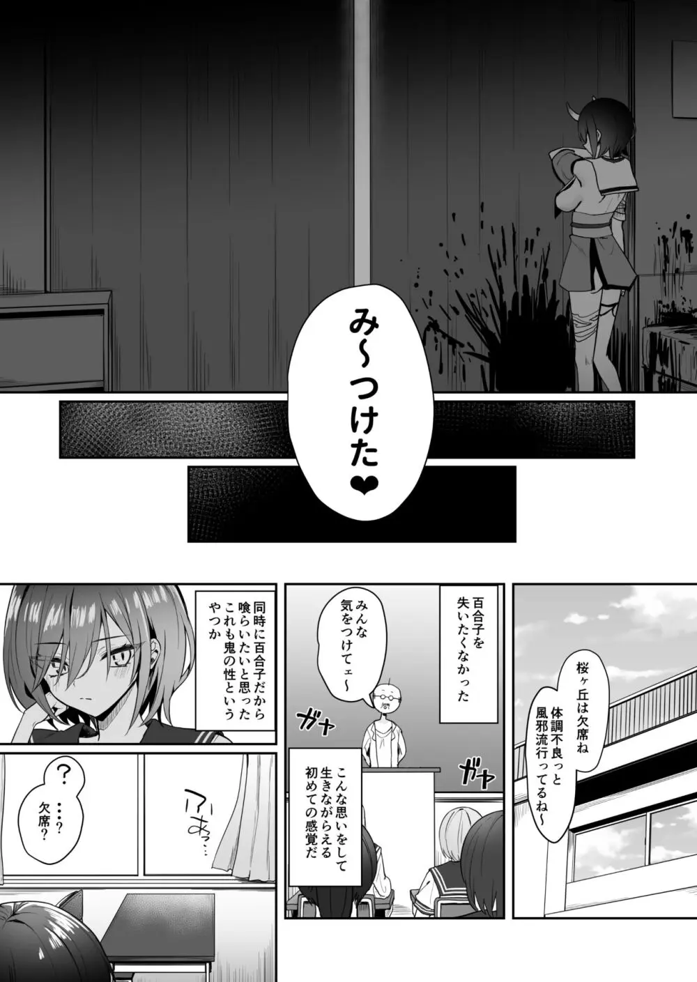 百合天使と愛ノ鬼 Page.14