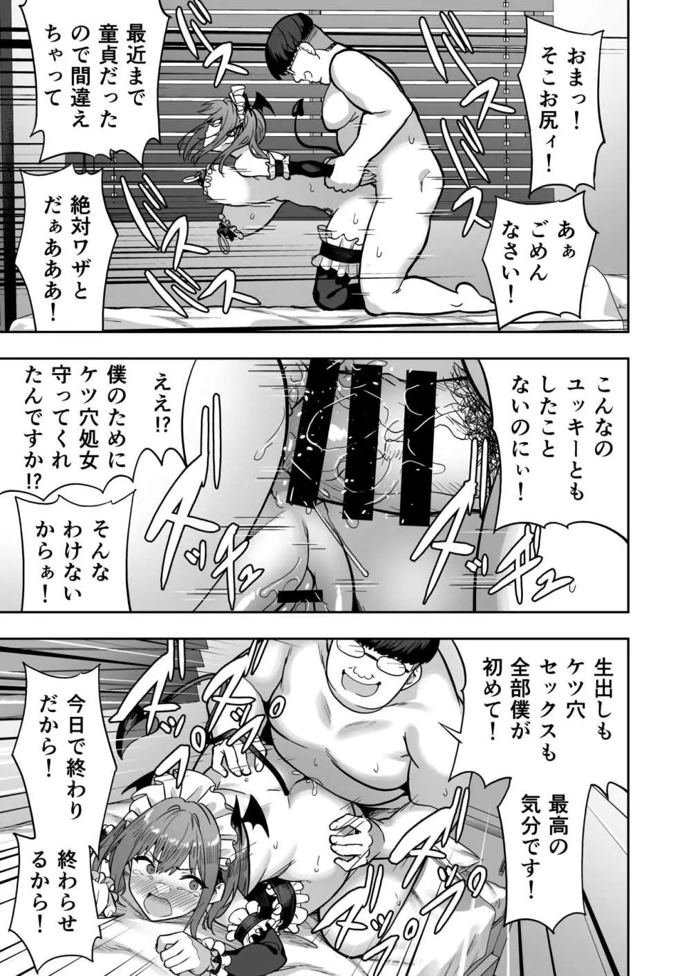 生意気ギャルをサキュバスにしてお仕置きしたった件2 Page.20