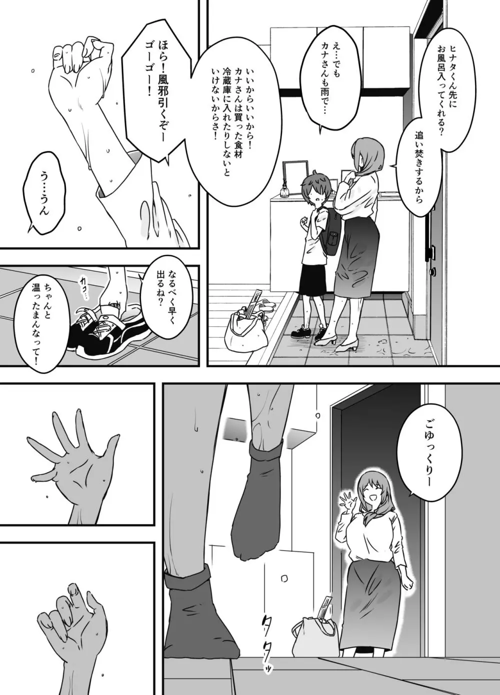 義装母子 1 Page.11