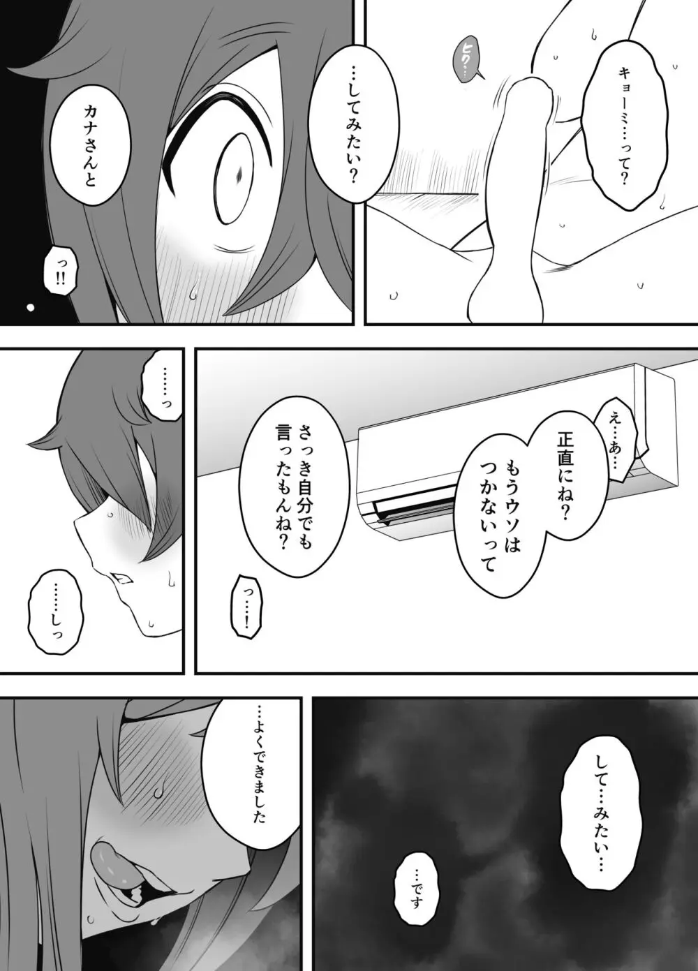 義装母子 1 Page.38