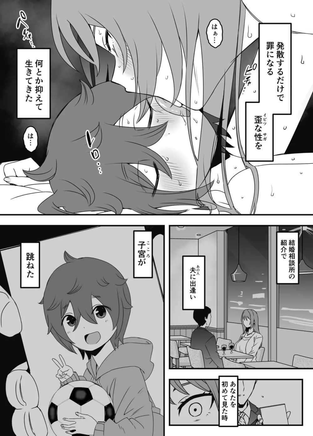 義装母子 1 Page.53