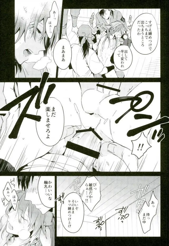 発熱 Page.18