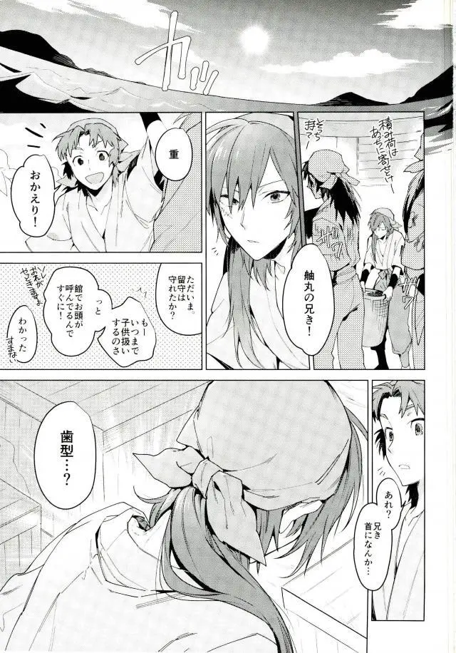 発熱 Page.2