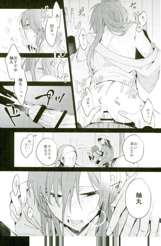 発熱 Page.22