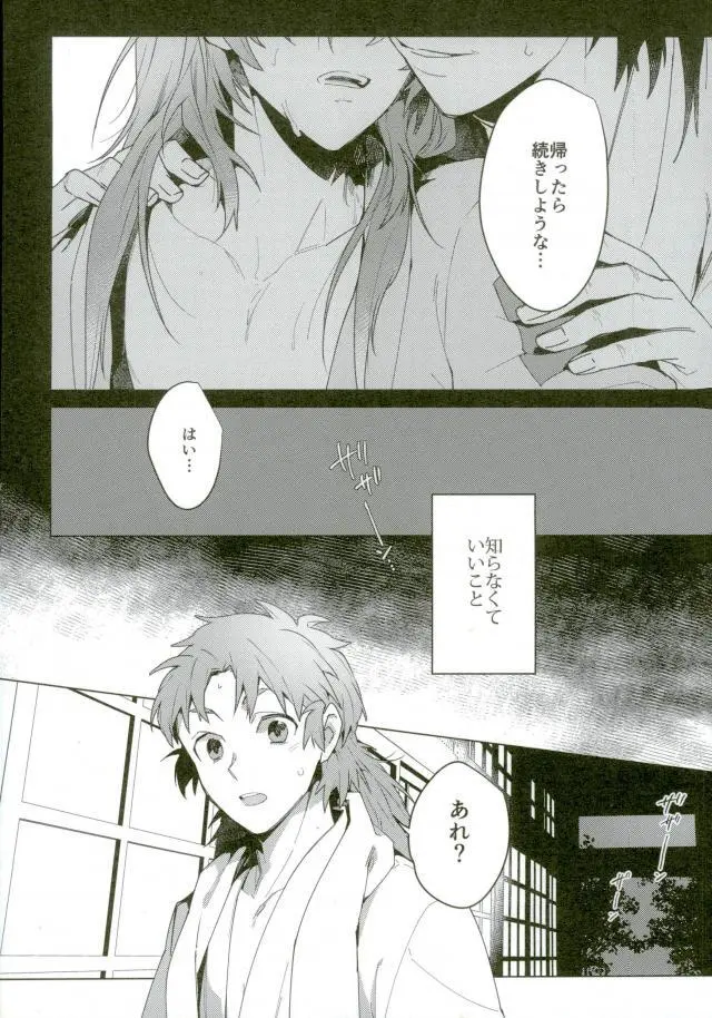 発熱 Page.23