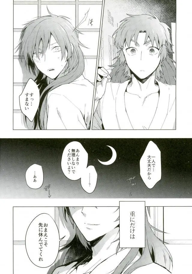 発熱 Page.25