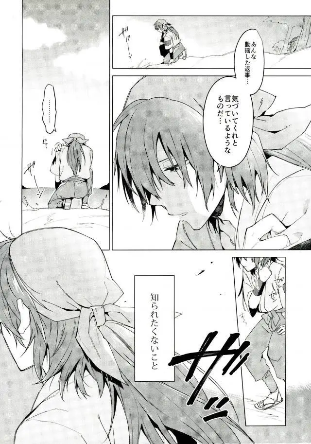 発熱 Page.5