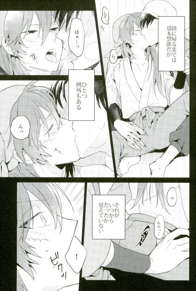 発熱 Page.8