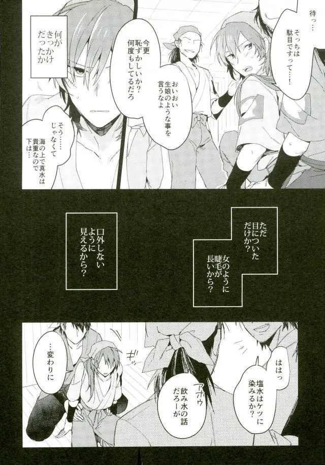 発熱 Page.9