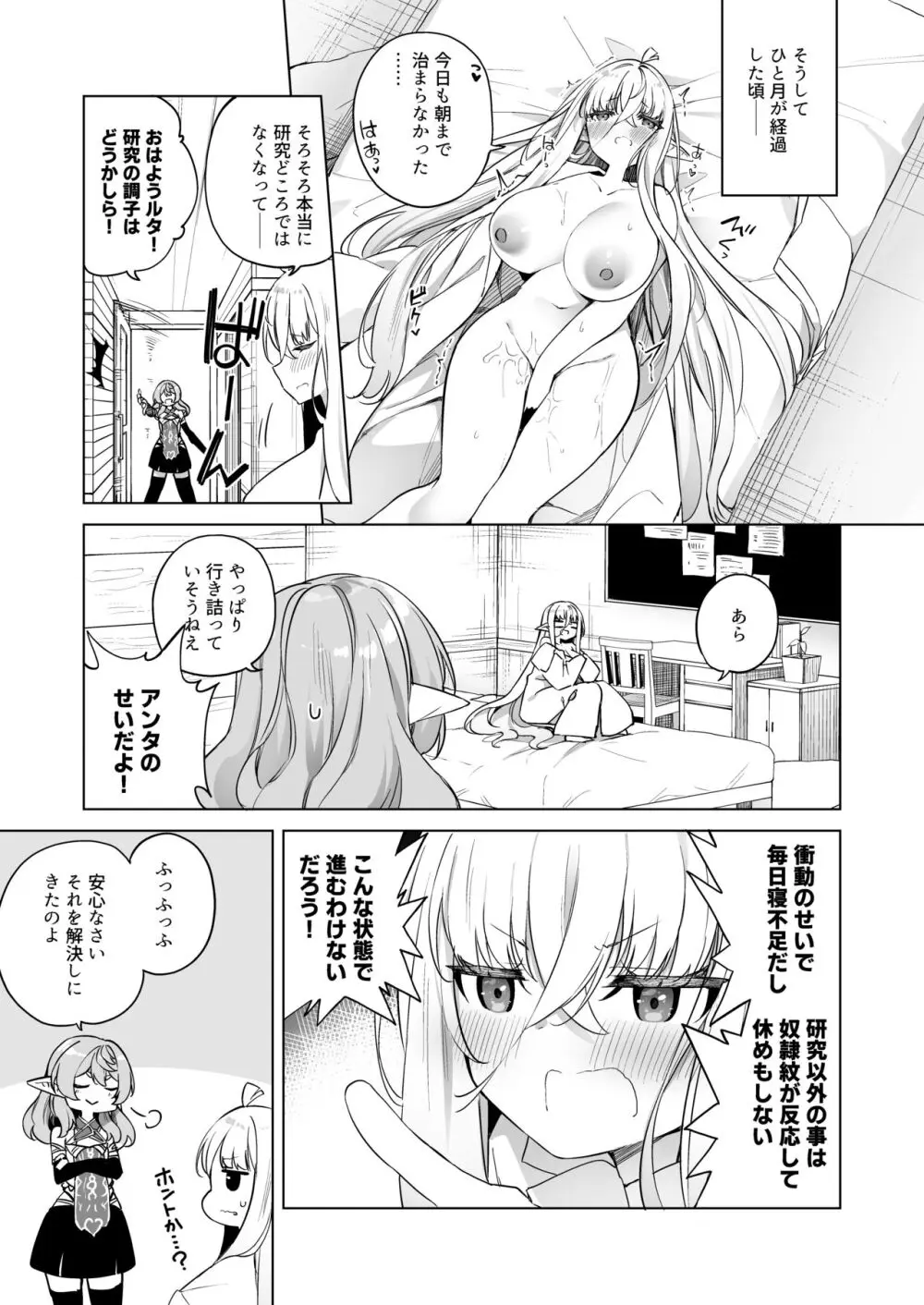 TSエルフのつくりかた（DL版） Page.17