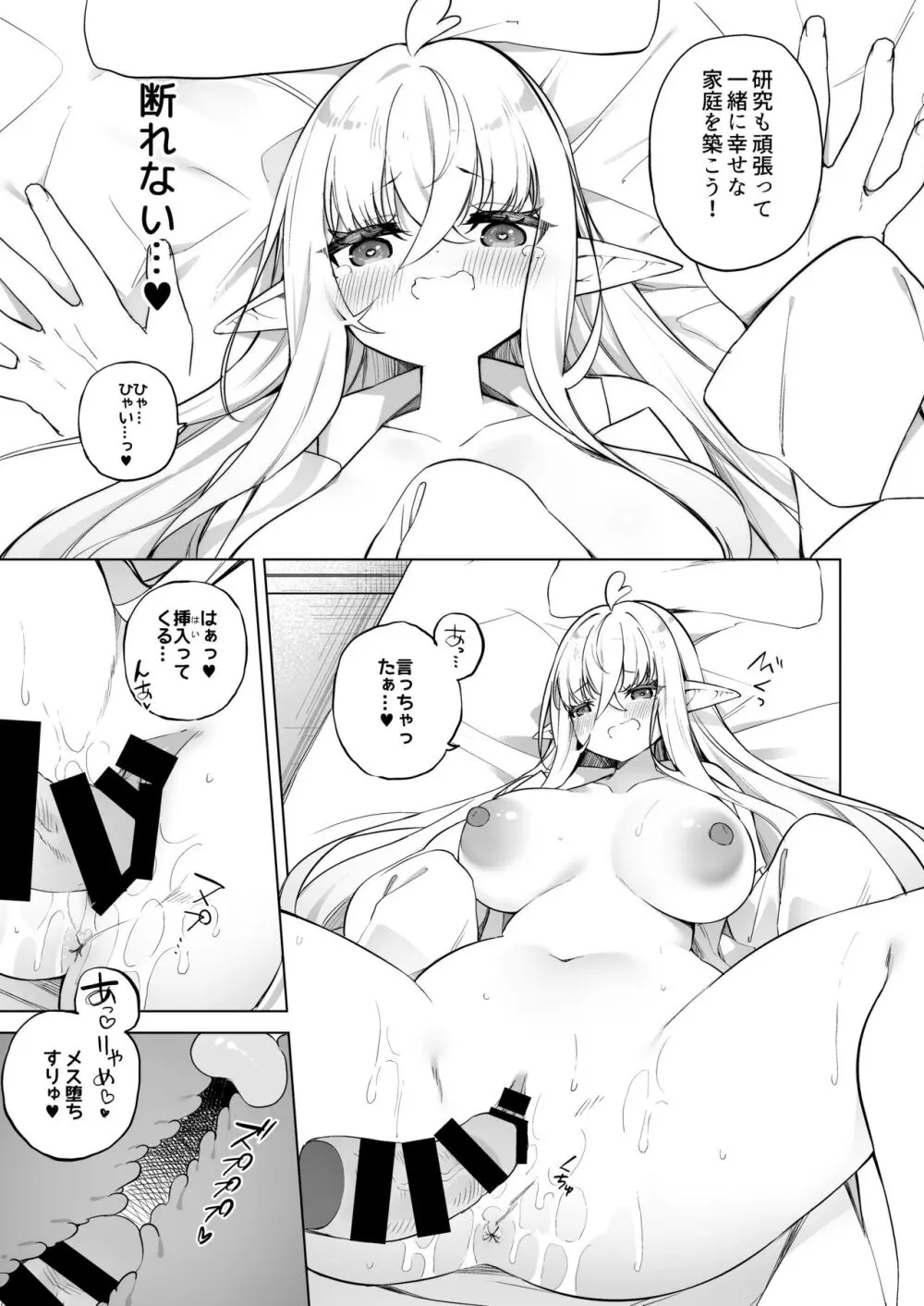 TSエルフのつくりかた（DL版） Page.25