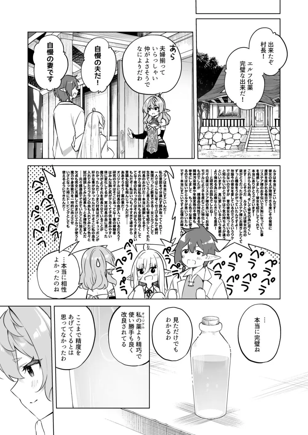 TSエルフのつくりかた（DL版） Page.31