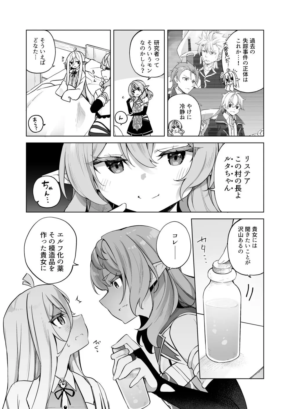 TSエルフのつくりかた（DL版） Page.5