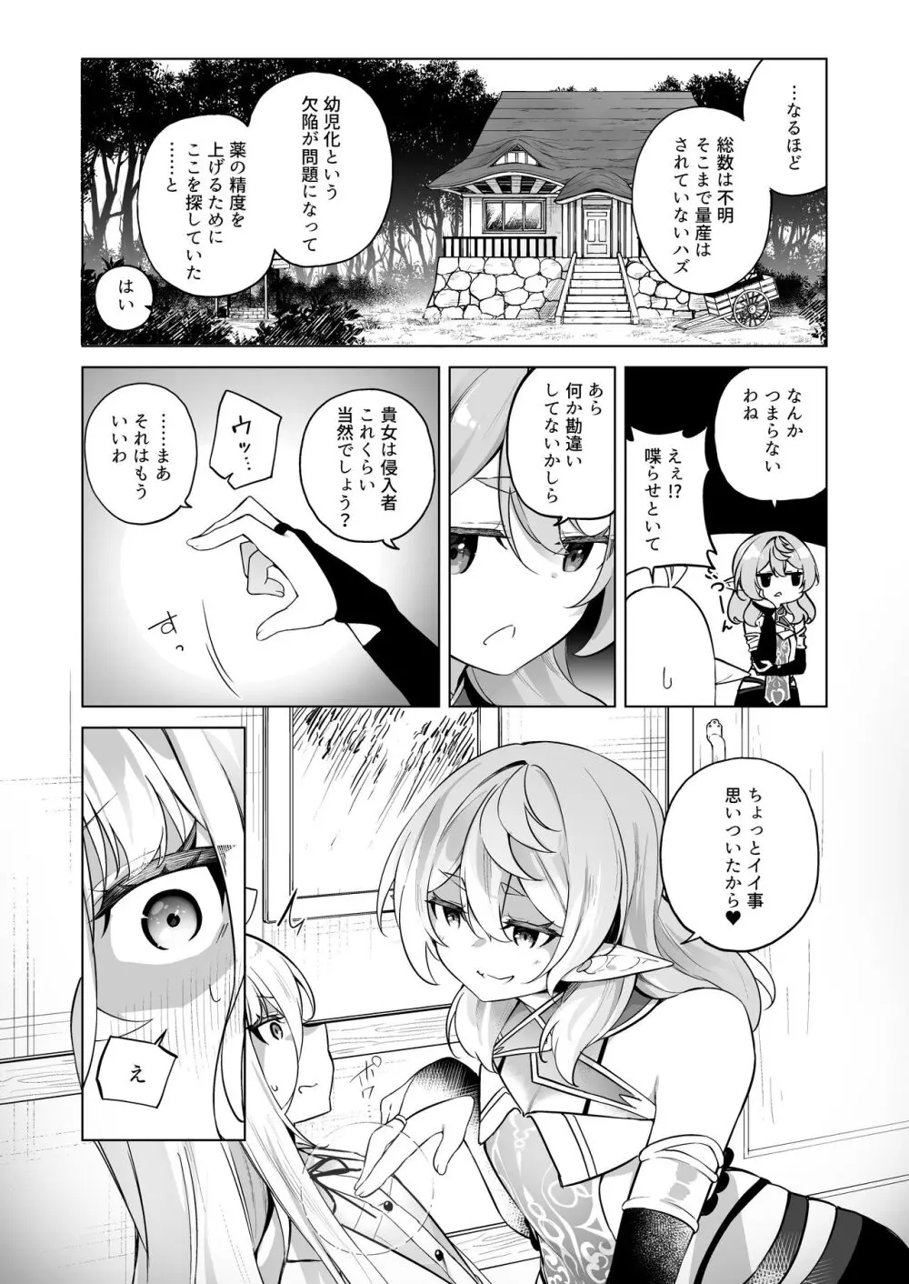 TSエルフのつくりかた（DL版） Page.6