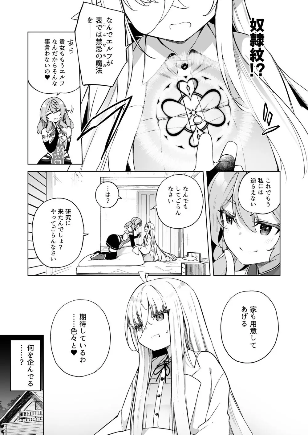 TSエルフのつくりかた（DL版） Page.7