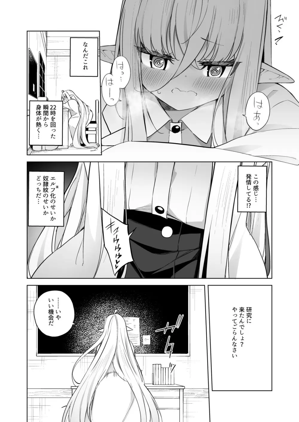 TSエルフのつくりかた（DL版） Page.8