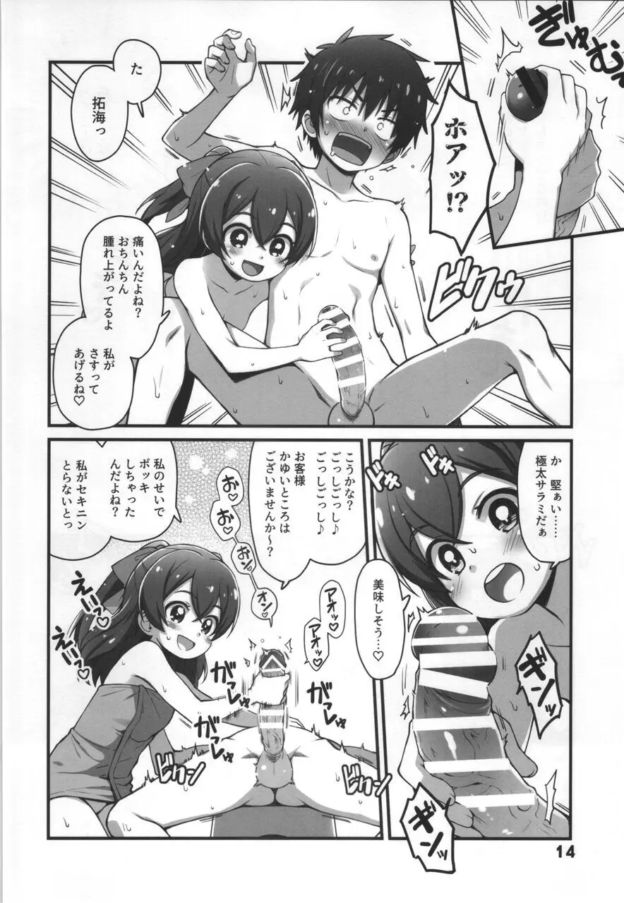 ブラックペッパーソーセージ Page.13