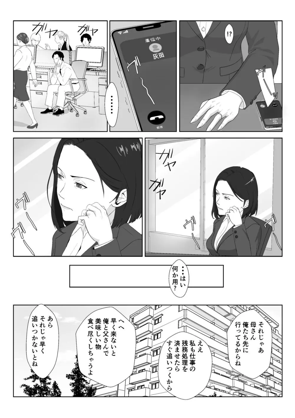 バリキャリ母さんがDQNに寝取られたVOI.3 Page.47