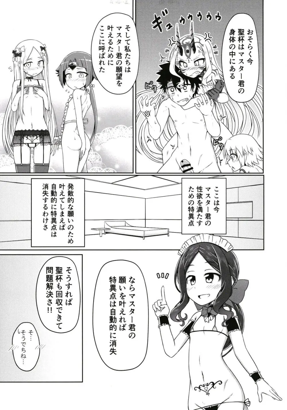 ロリッ子サーヴァントたちとエッチなかっこでエッチッチ Page.6