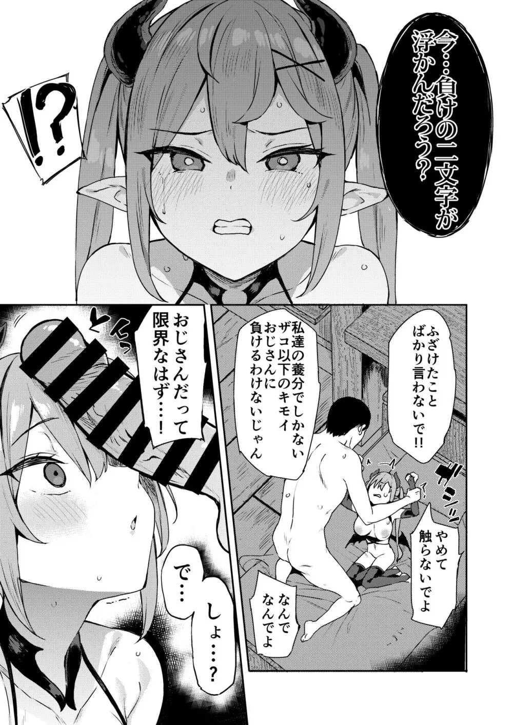 異世界メスガキサキュバス狩りおじさん Page.39