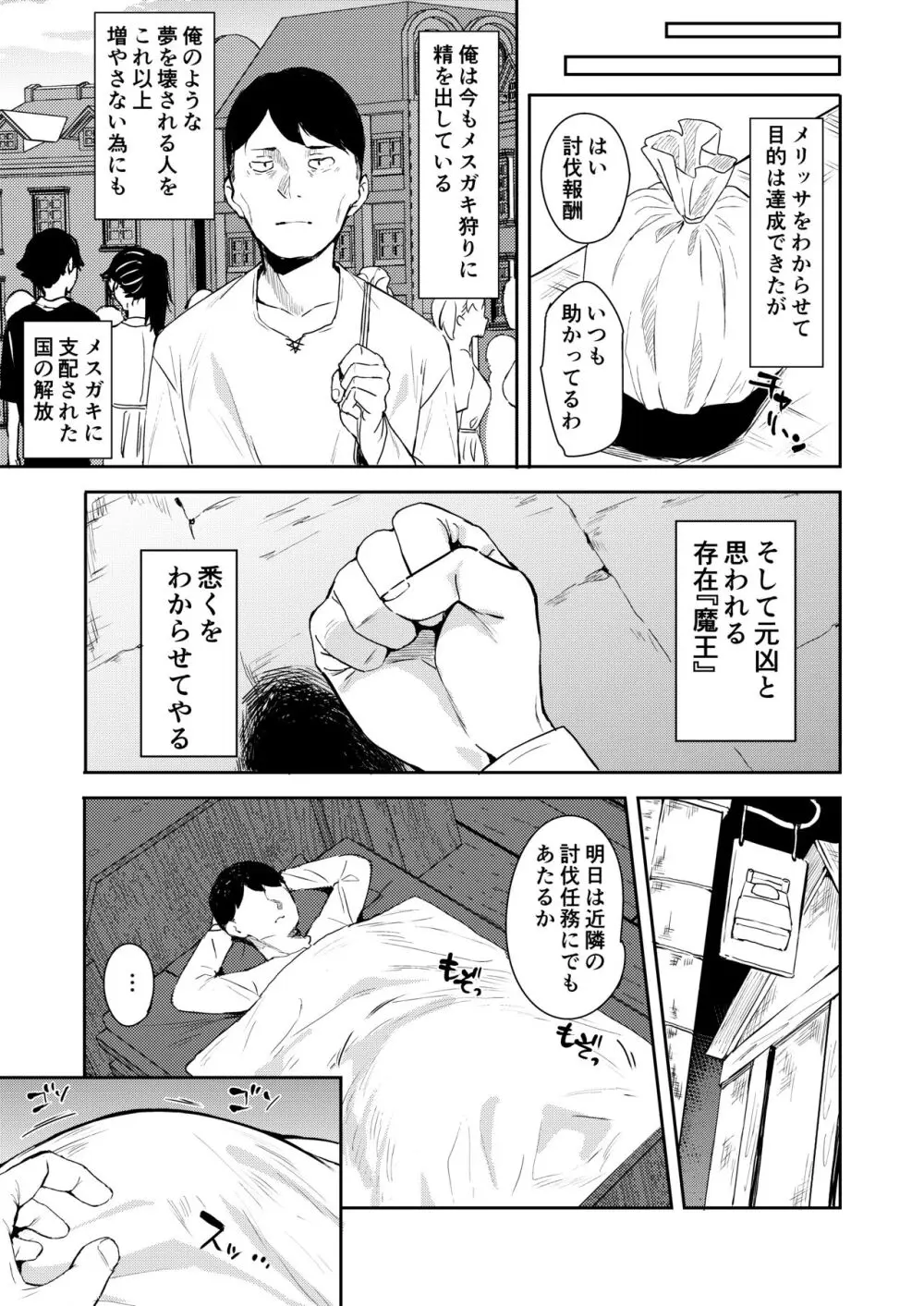 異世界メスガキサキュバス狩りおじさん Page.65