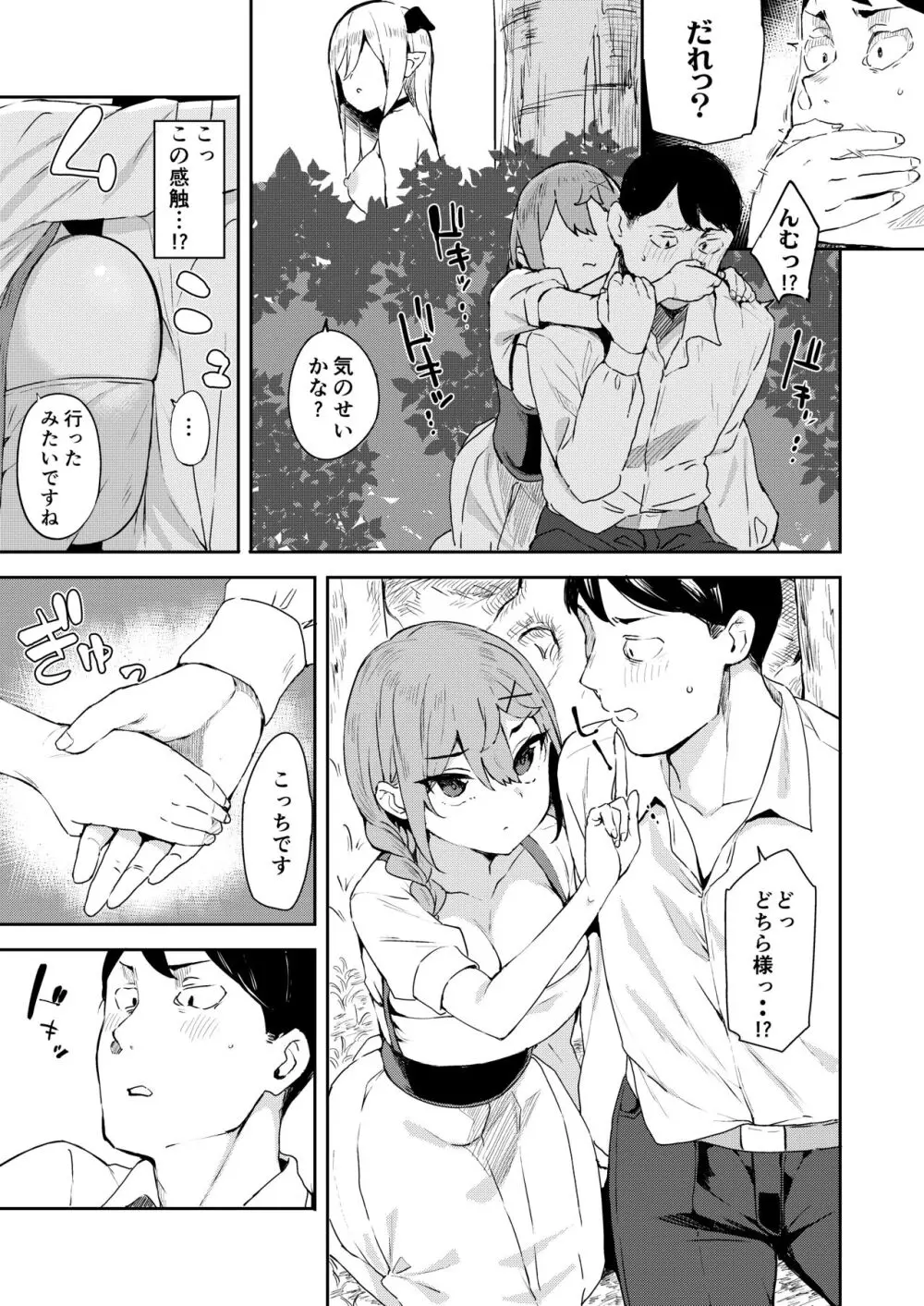 異世界メスガキサキュバス狩りおじさん Page.7