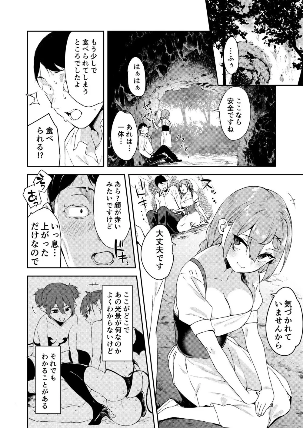 異世界メスガキサキュバス狩りおじさん Page.8