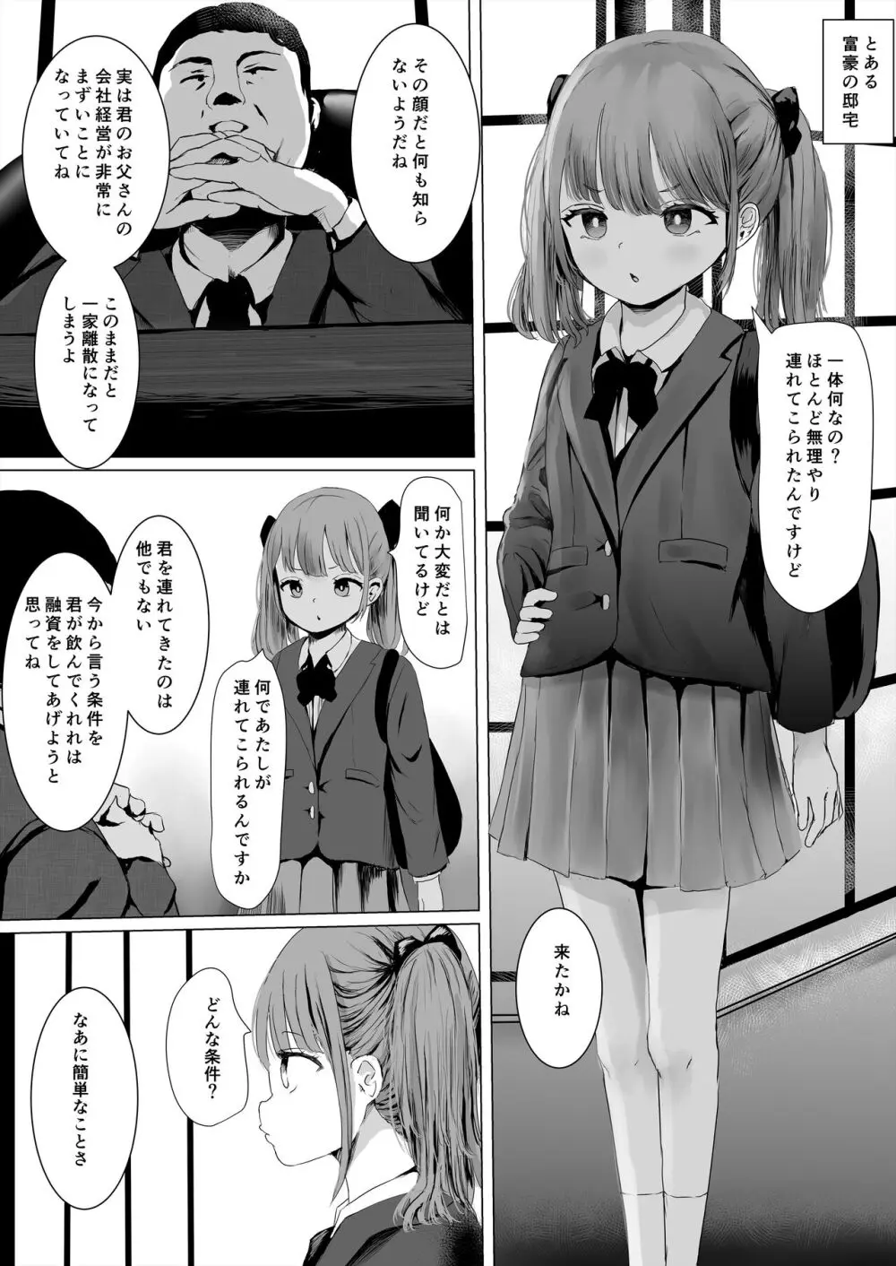 アヘオホメイキング Page.2