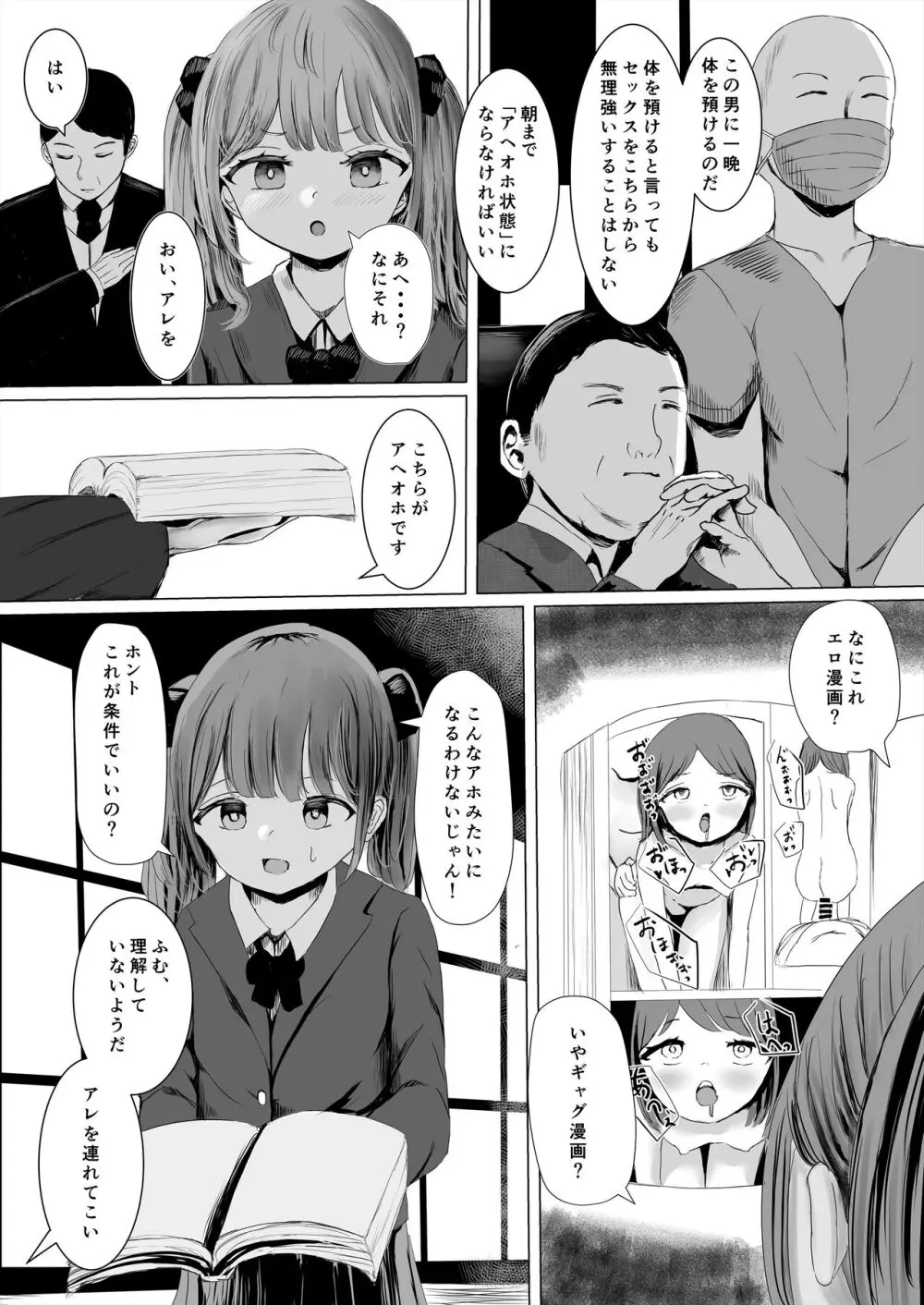 アヘオホメイキング Page.3