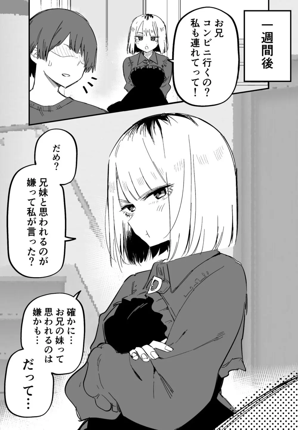 俺のことが大嫌いな妹が怖い Page.21