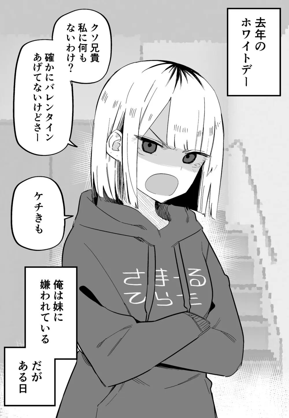 俺のことが大嫌いな妹が怖い Page.49