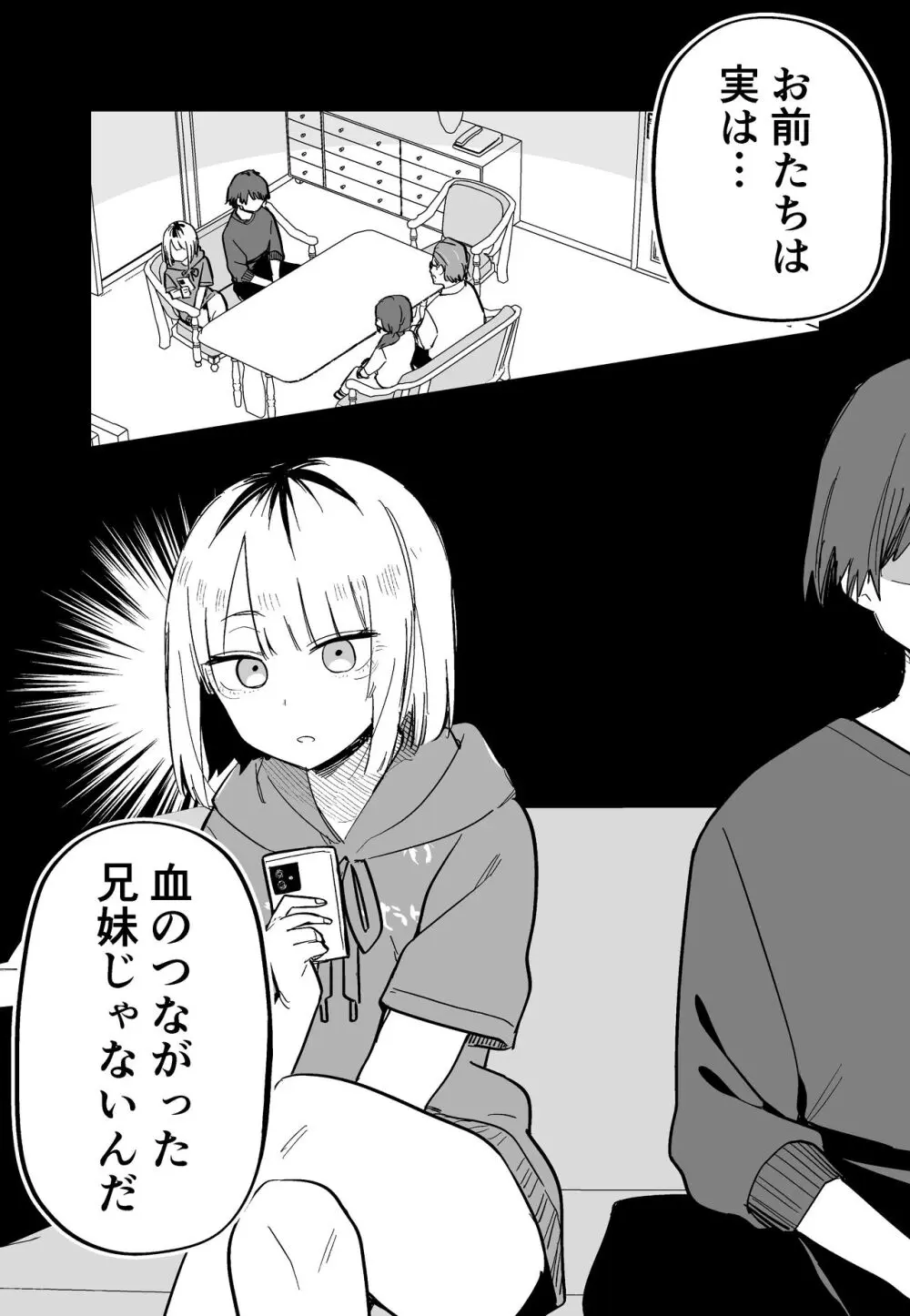 俺のことが大嫌いな妹が怖い Page.59