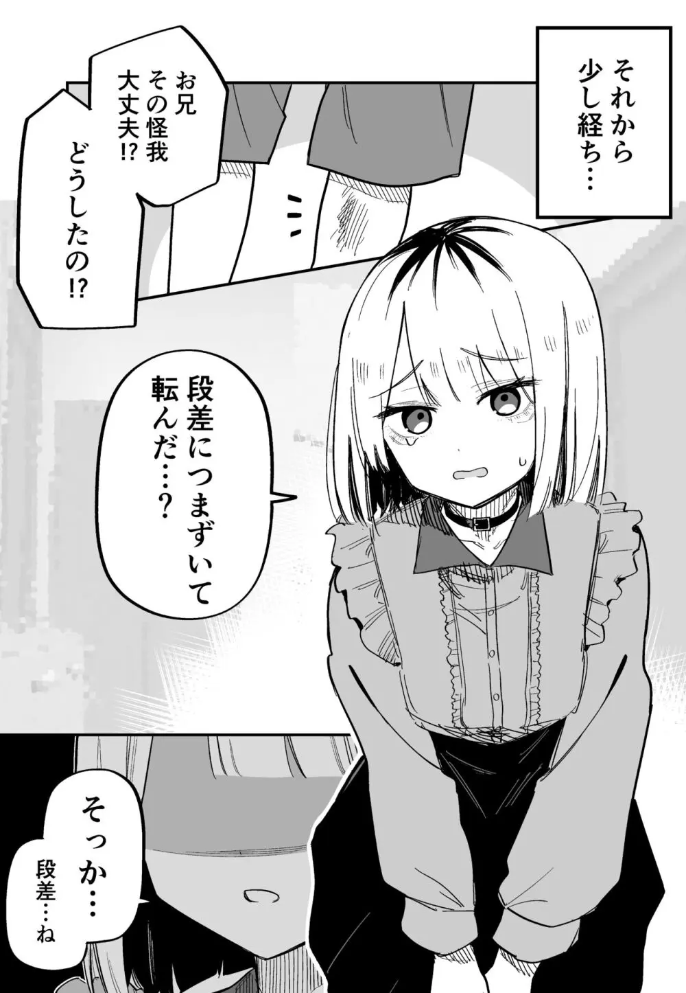 俺のことが大嫌いな妹が怖い Page.72