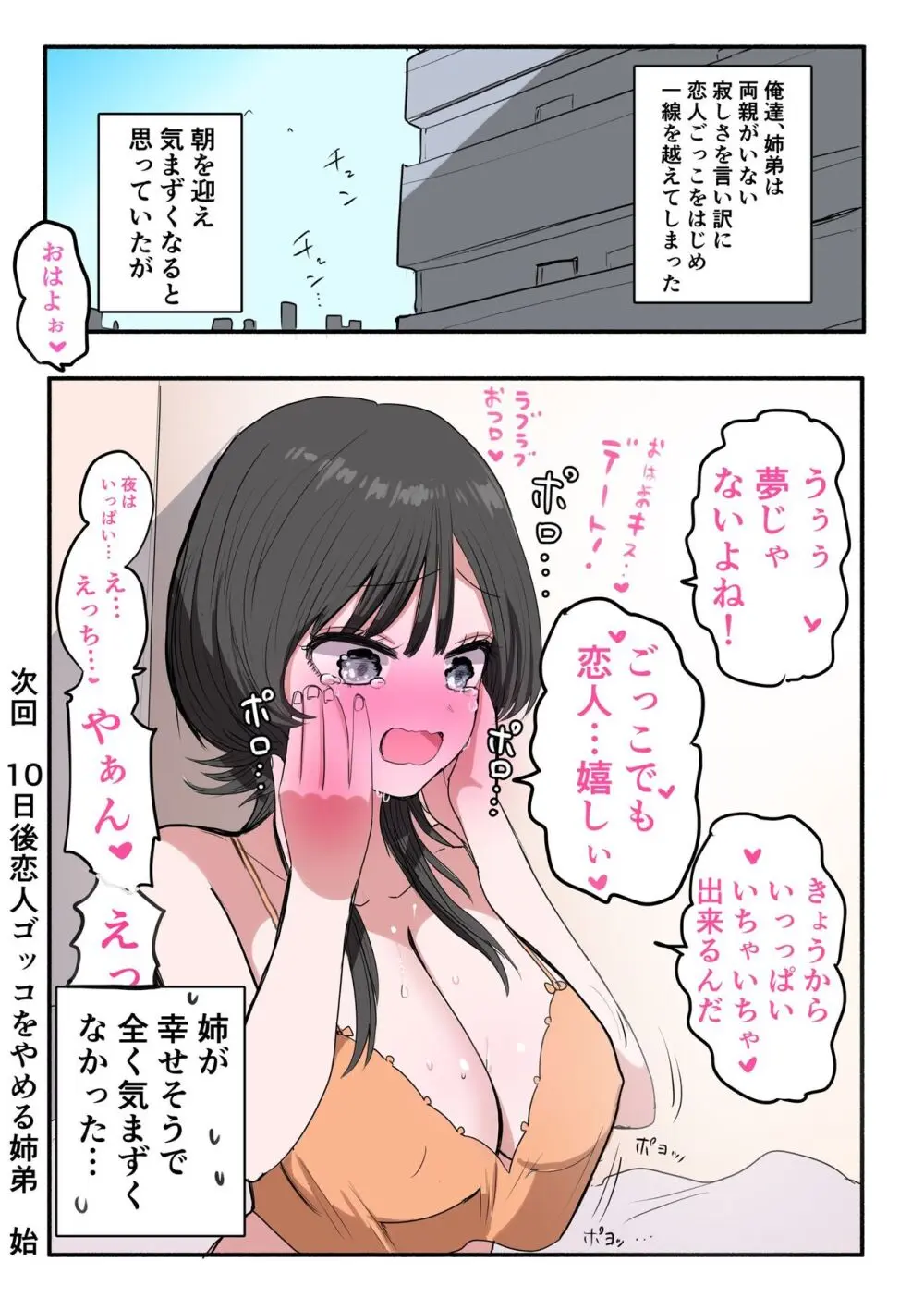 外弁慶の王子様 Page.43