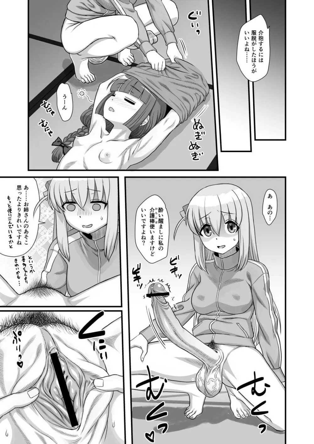 ぼっき・ざ・でぃっく! Page.31