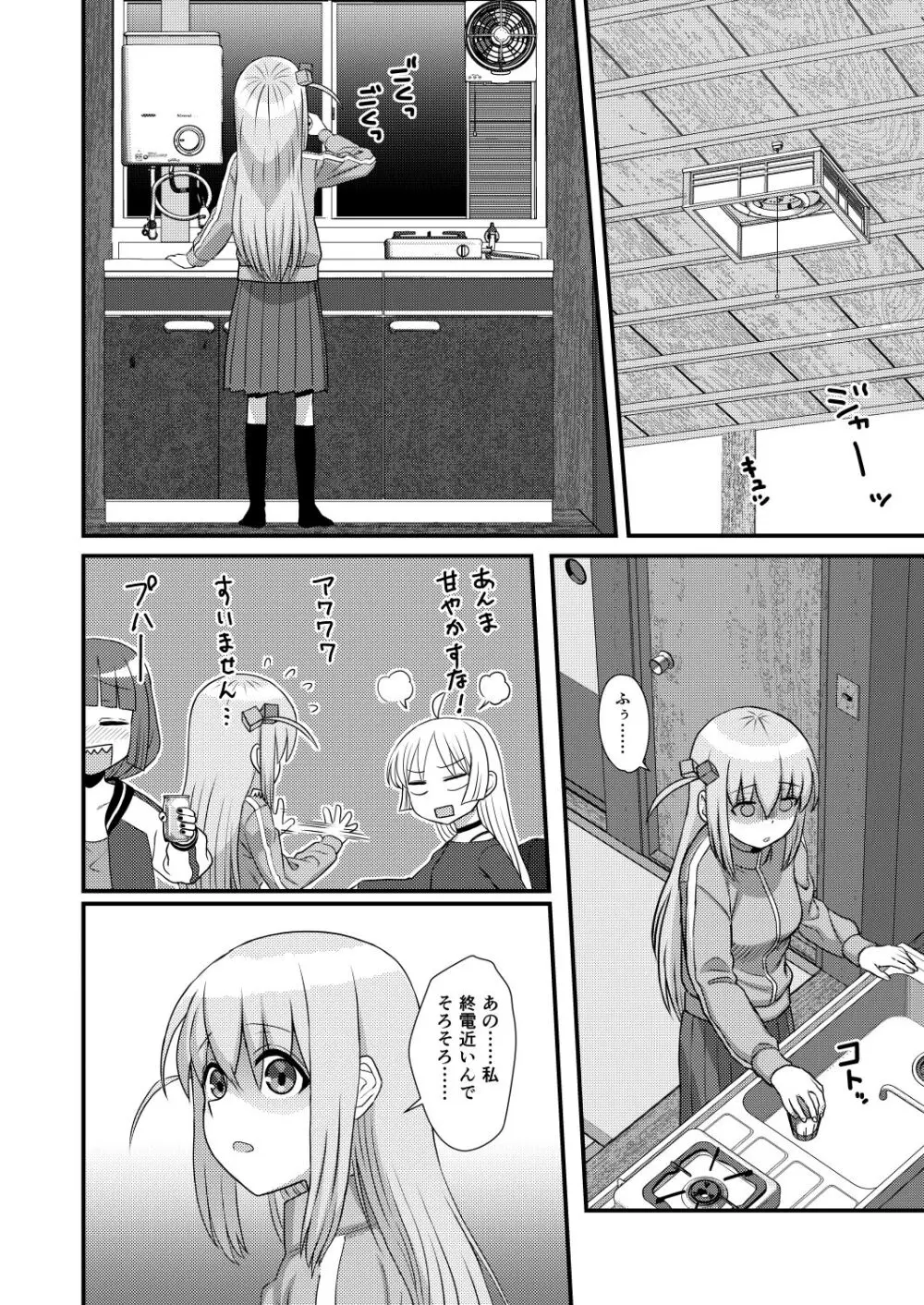 ぼっき・ざ・でぃっく! Page.42